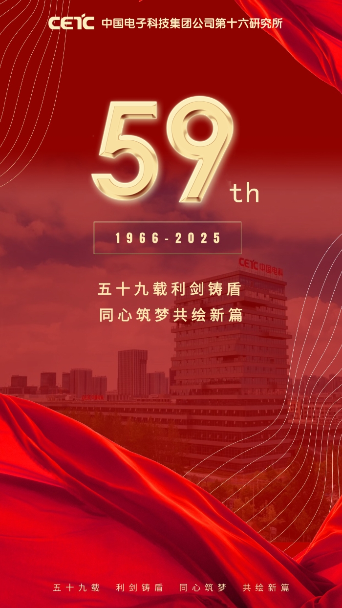 建所59周年海报-微信公众号