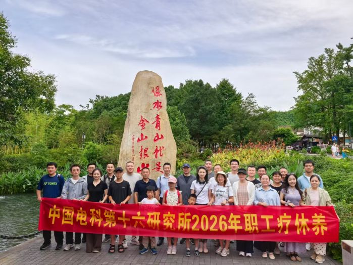 20260725-29 所职工疗休养 20260725-29 所职工疗休养