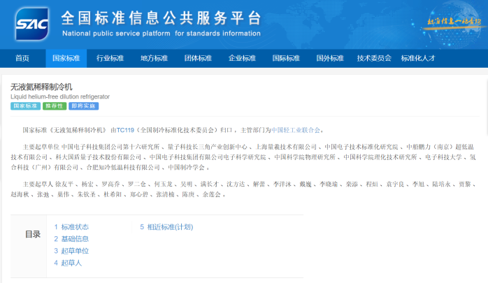 20251215《无液氦稀释制冷机》国家标准（GBT 46756-2025）