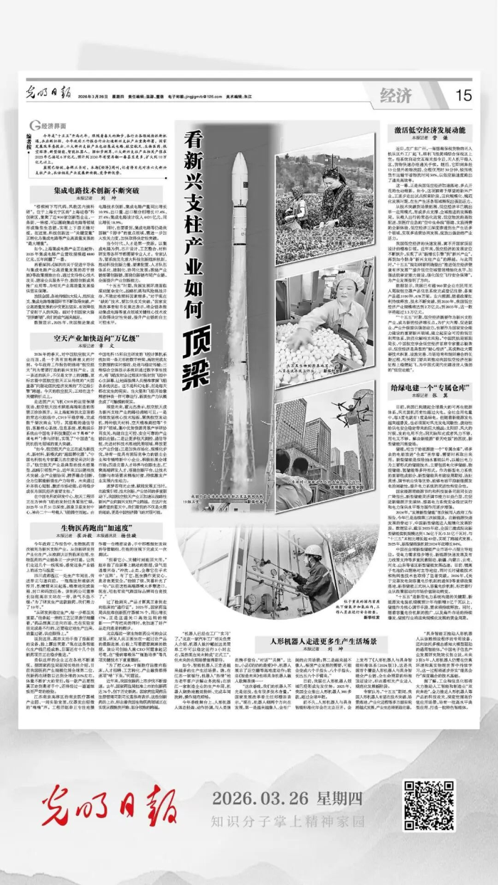 2026.3.29光明日报